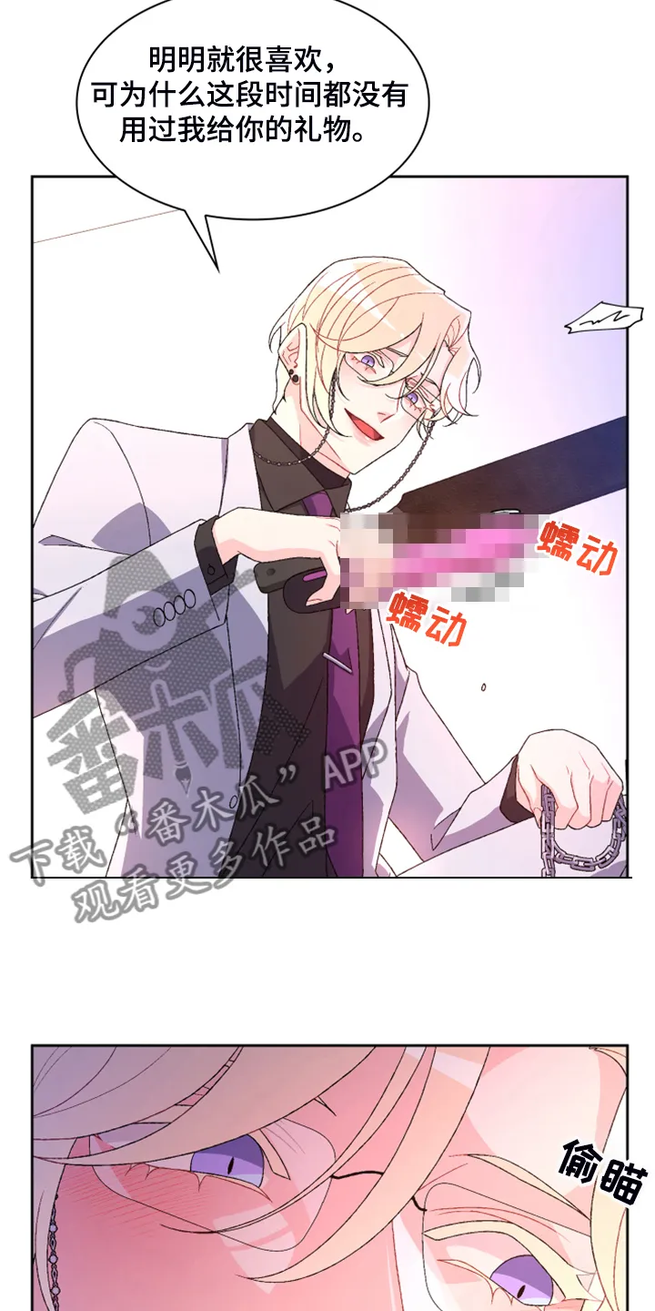 第122章：【第二季】特别的礼物 第26页