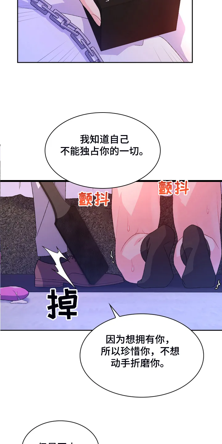 第123章：【第二季】我都要有 第4页