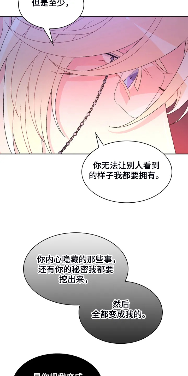 第123章：【第二季】我都要有 第5页