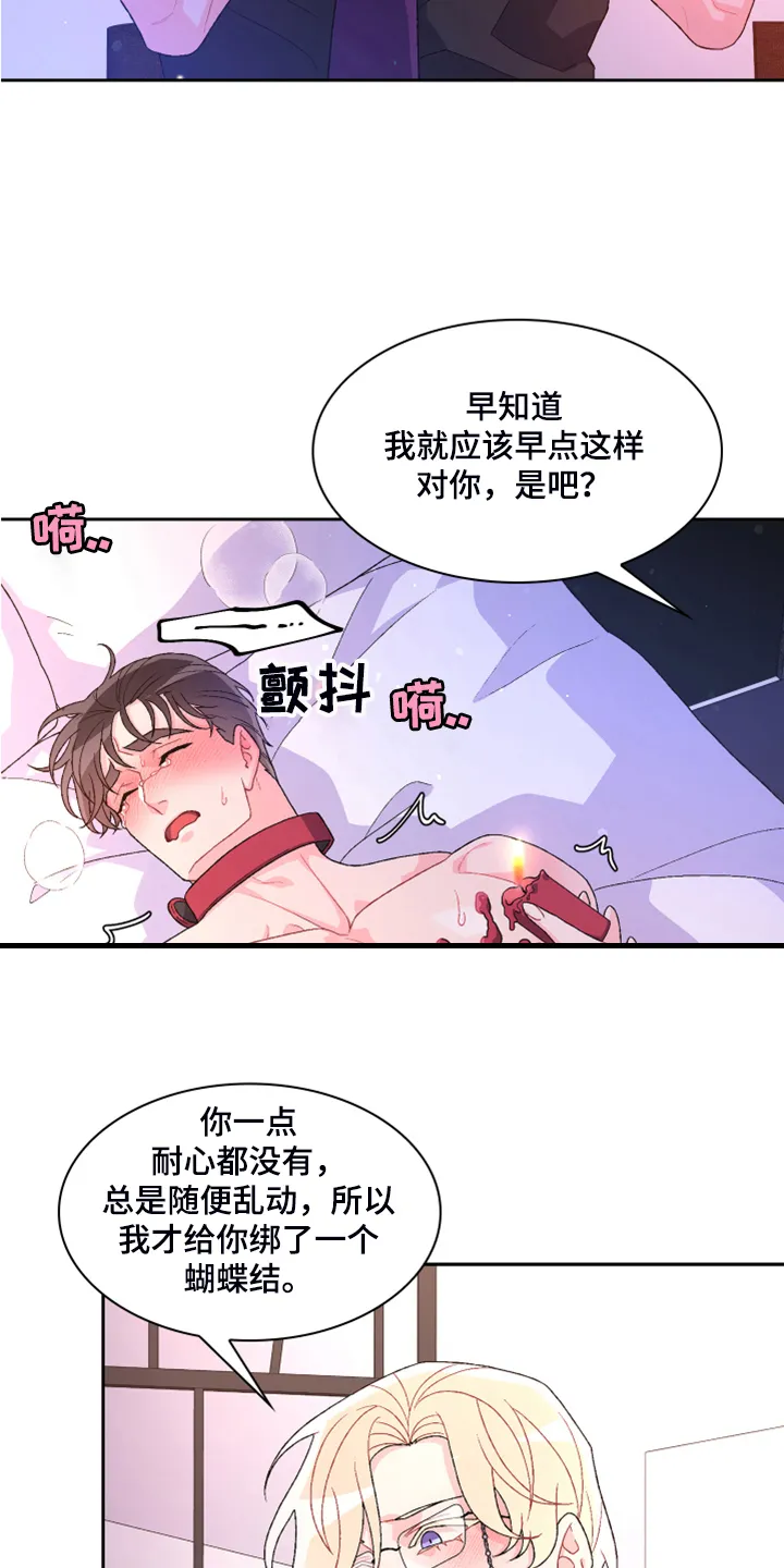 第124章：【第二季】让我心软 第4页