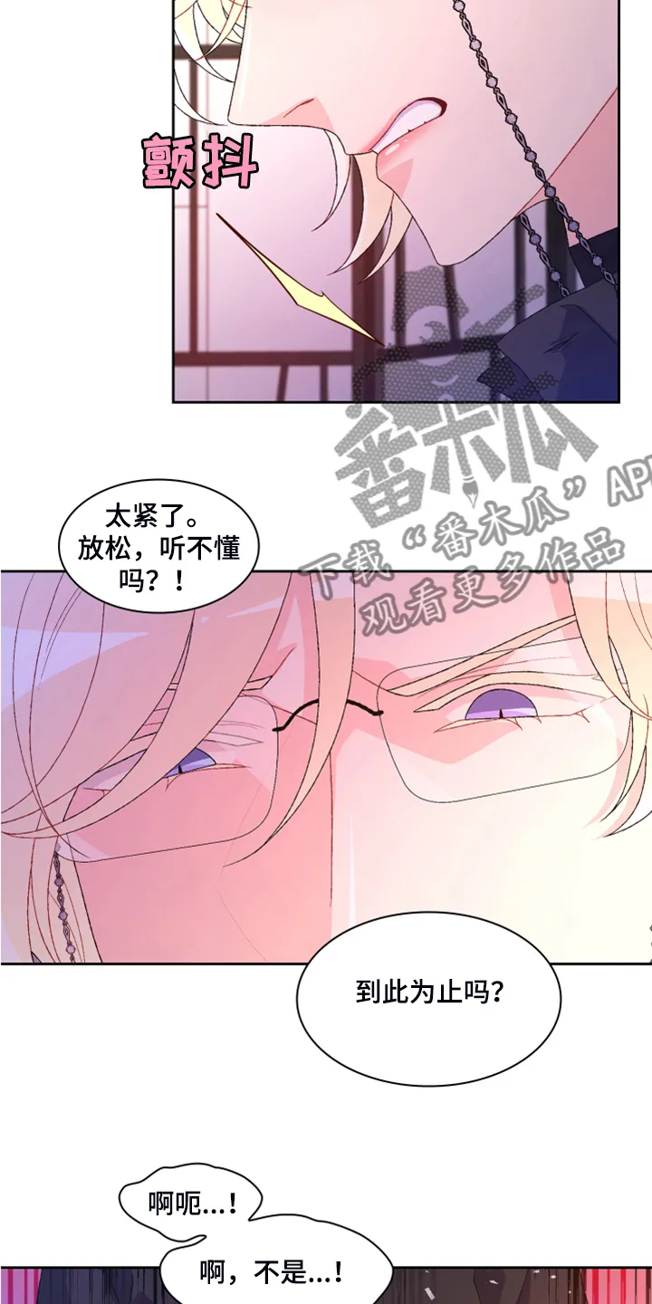 第124章：【第二季】让我心软 第6页