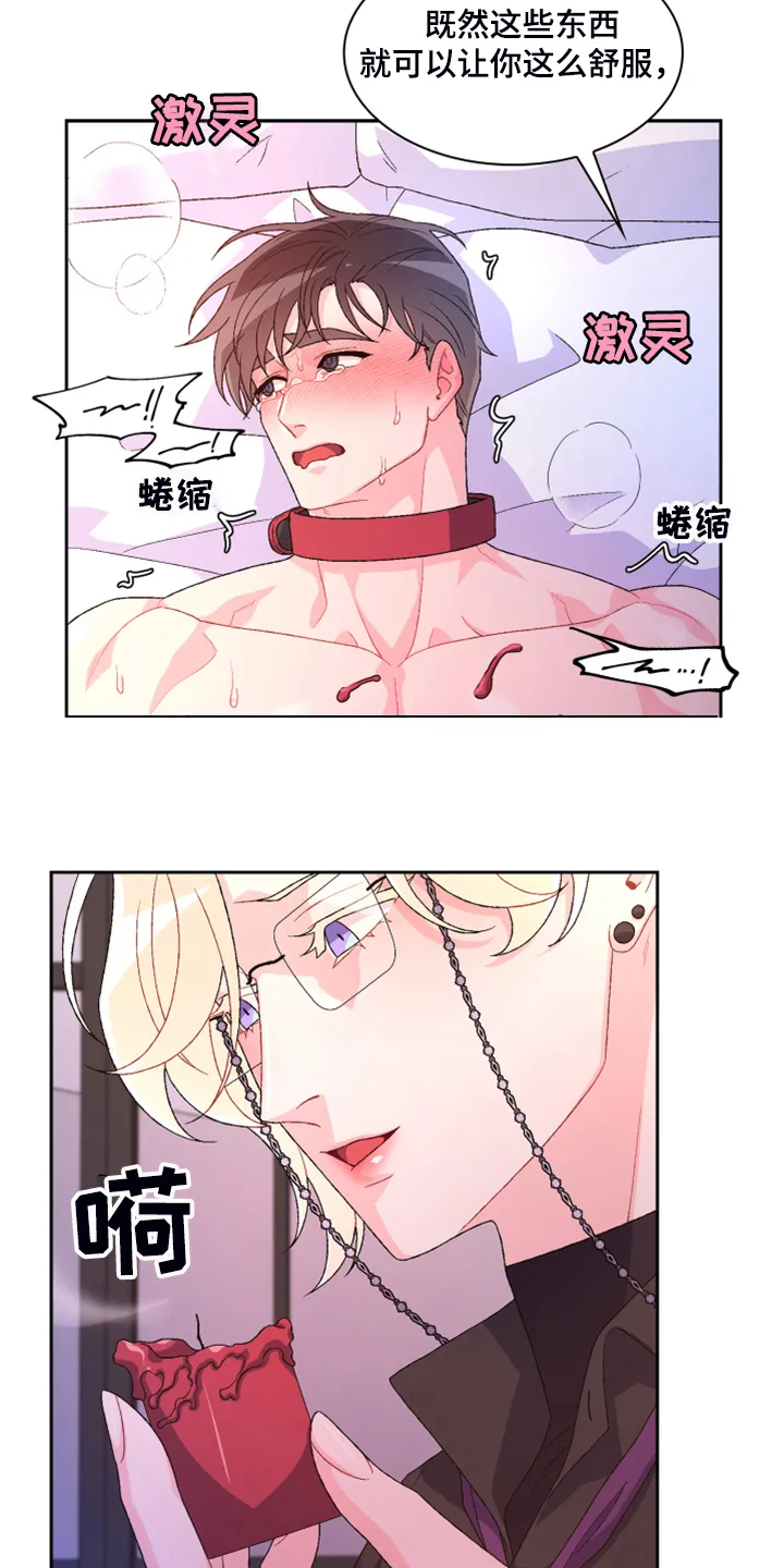 第124章：【第二季】让我心软 第10页