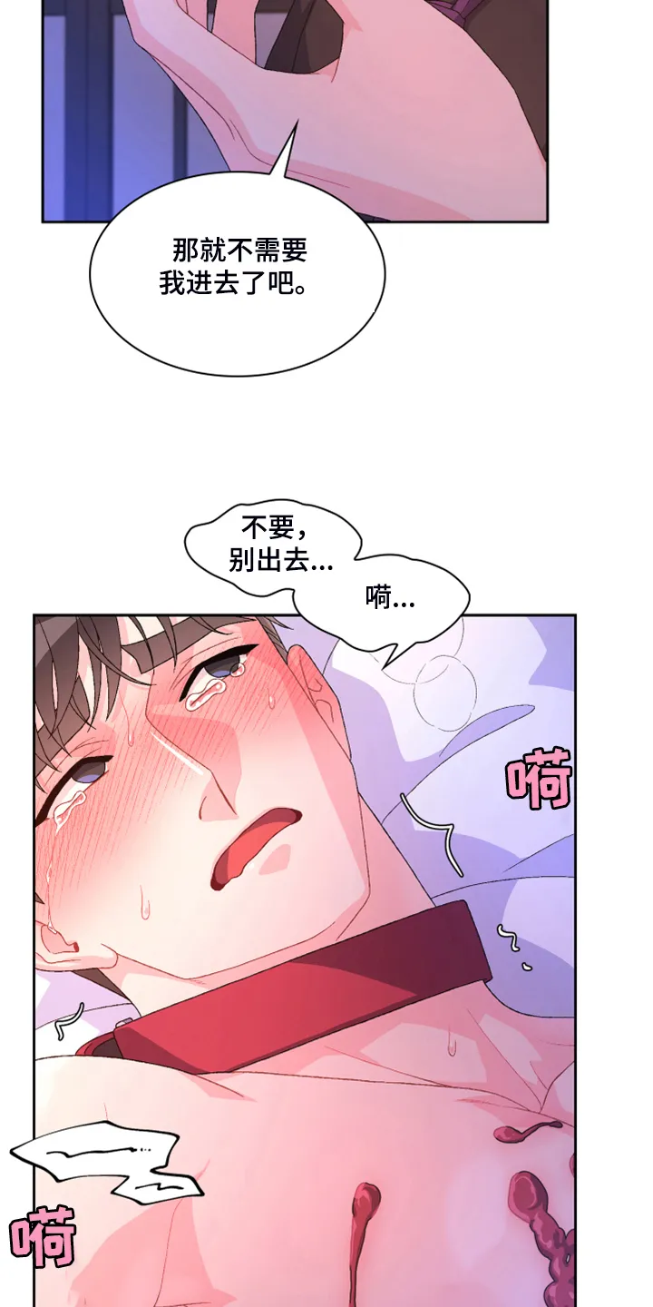 第124章：【第二季】让我心软 第11页