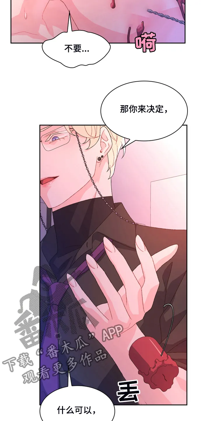 第124章：【第二季】让我心软 第12页