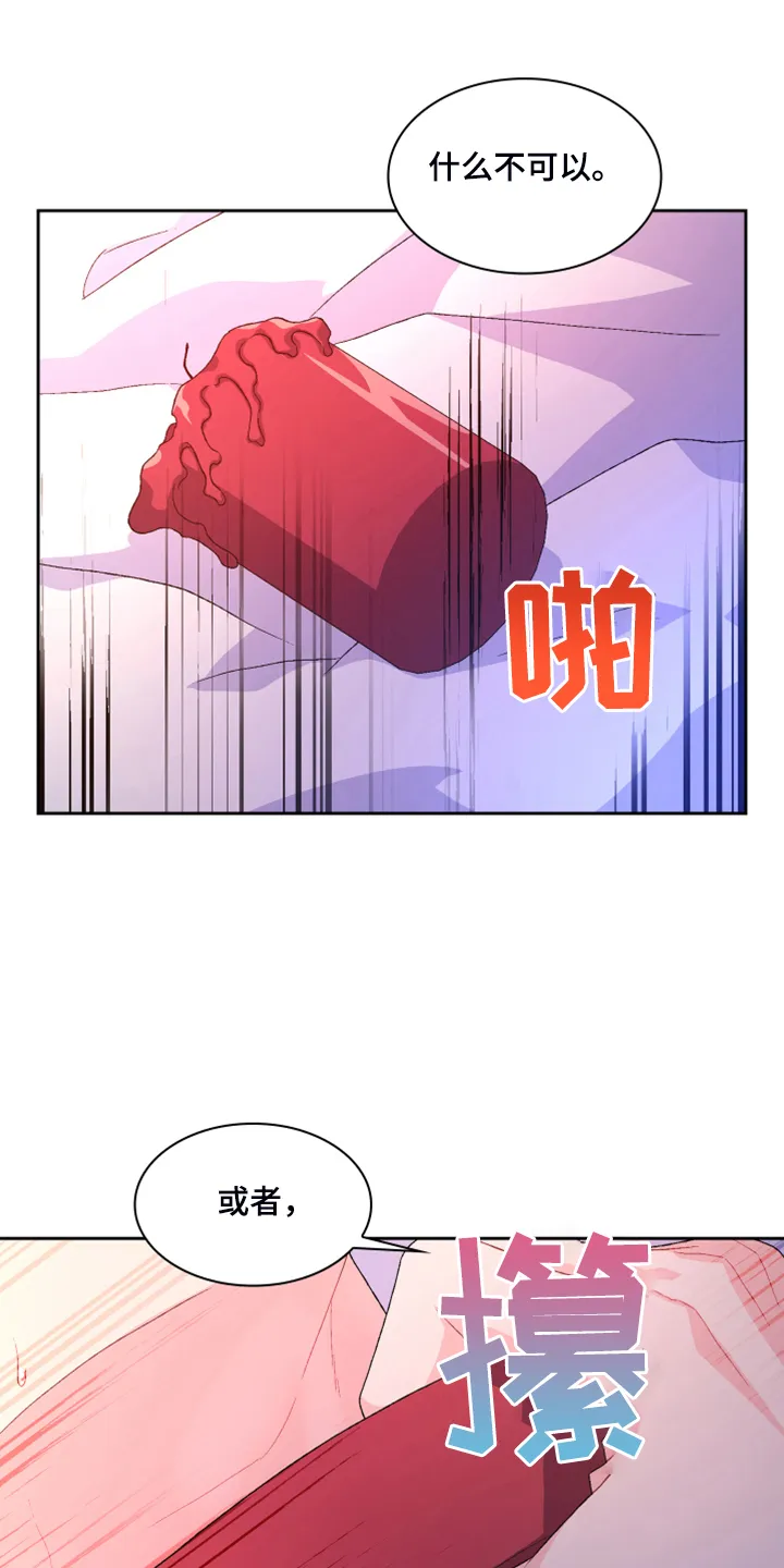 第124章：【第二季】让我心软 第14页