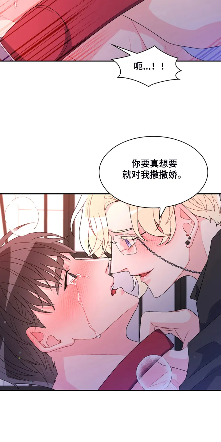 第124章：【第二季】让我心软 第15页