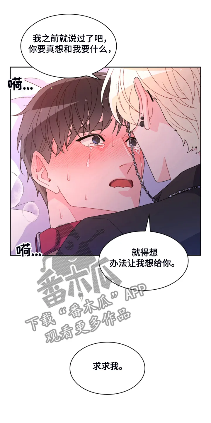 第124章：【第二季】让我心软 第16页