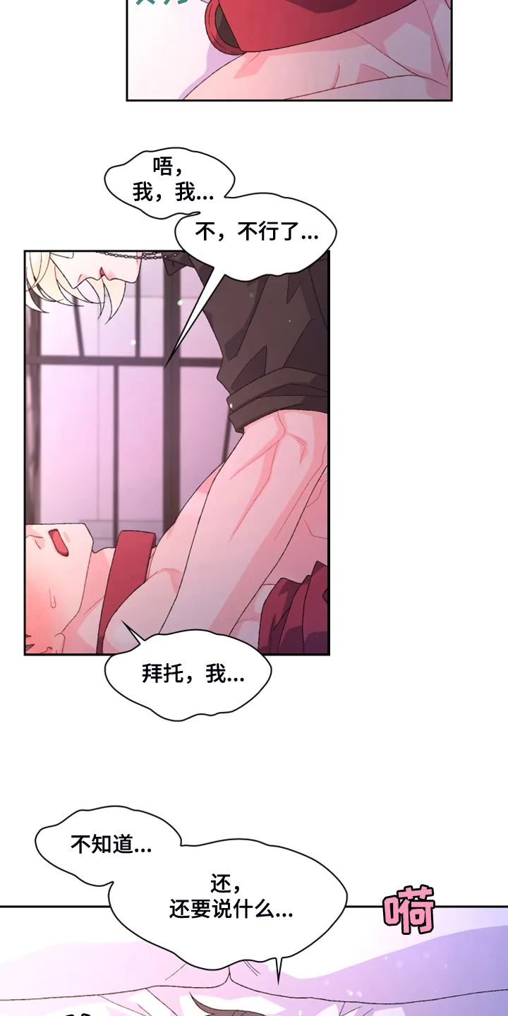 第124章：【第二季】让我心软 第19页