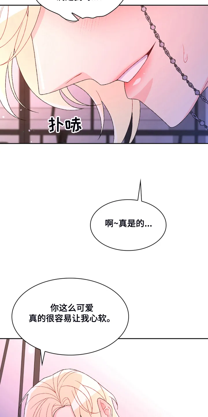 第124章：【第二季】让我心软 第21页
