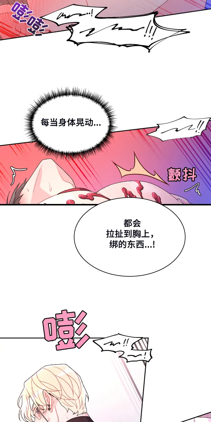 第124章：【第二季】让我心软 第23页