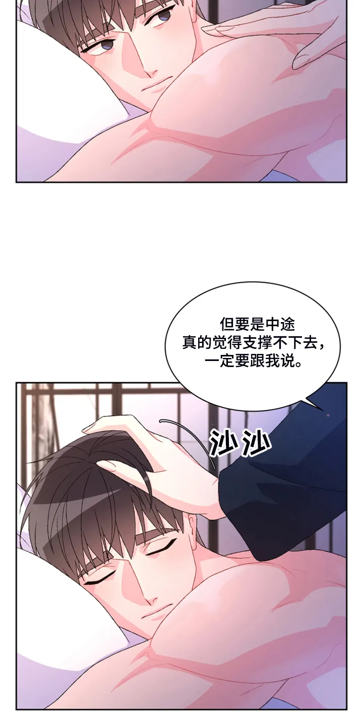 第125章：【第二季】试探一下 第5页