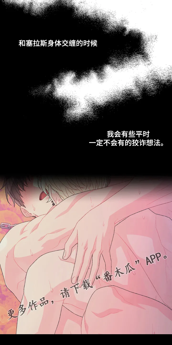 第125章：【第二季】试探一下 第19页