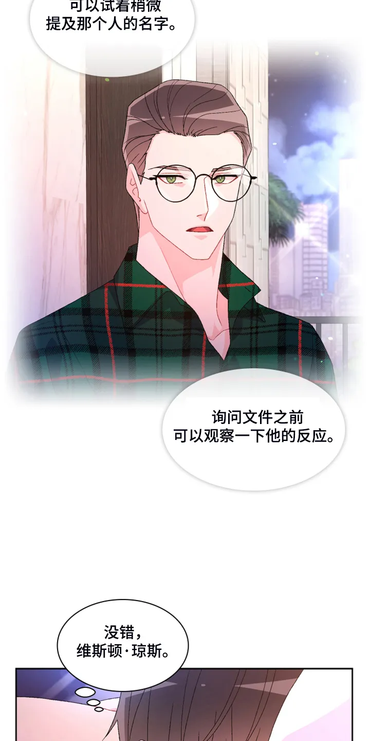 第125章：【第二季】试探一下 第23页