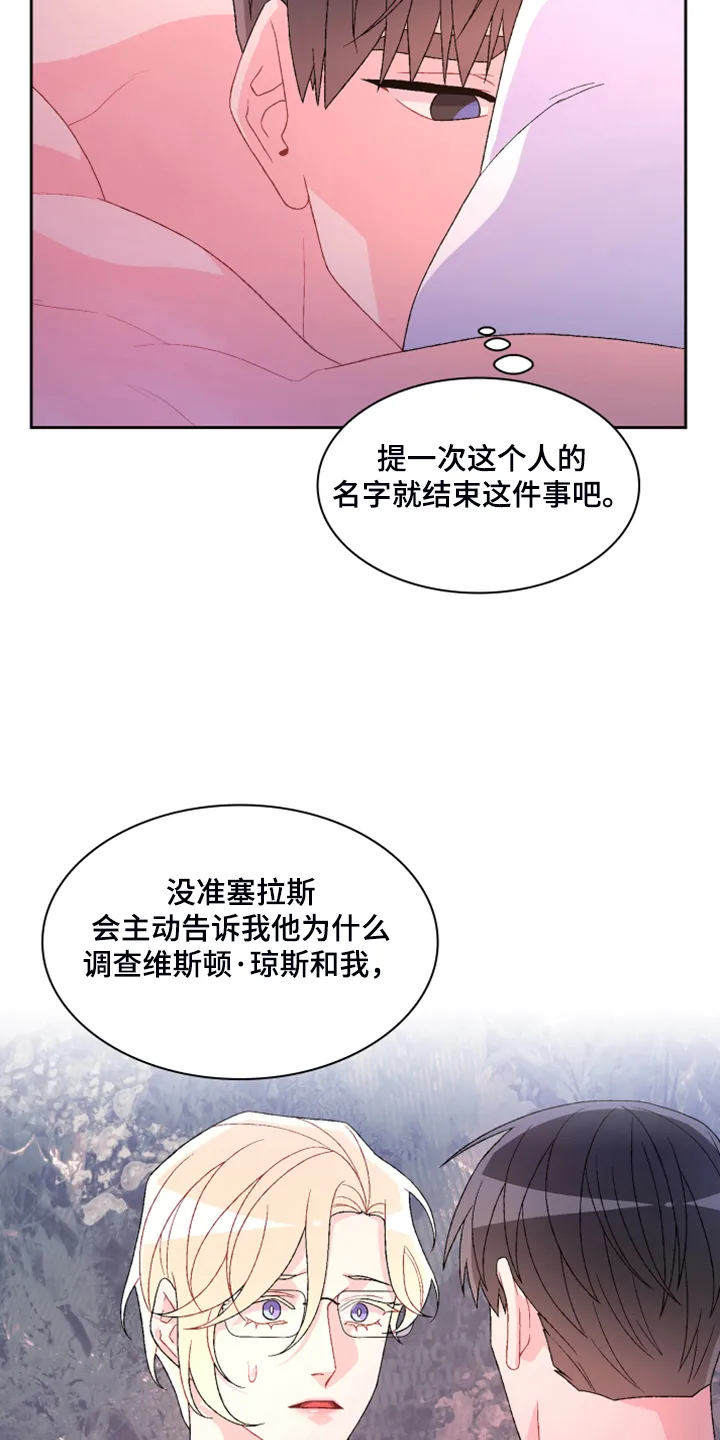 第125章：【第二季】试探一下 第24页