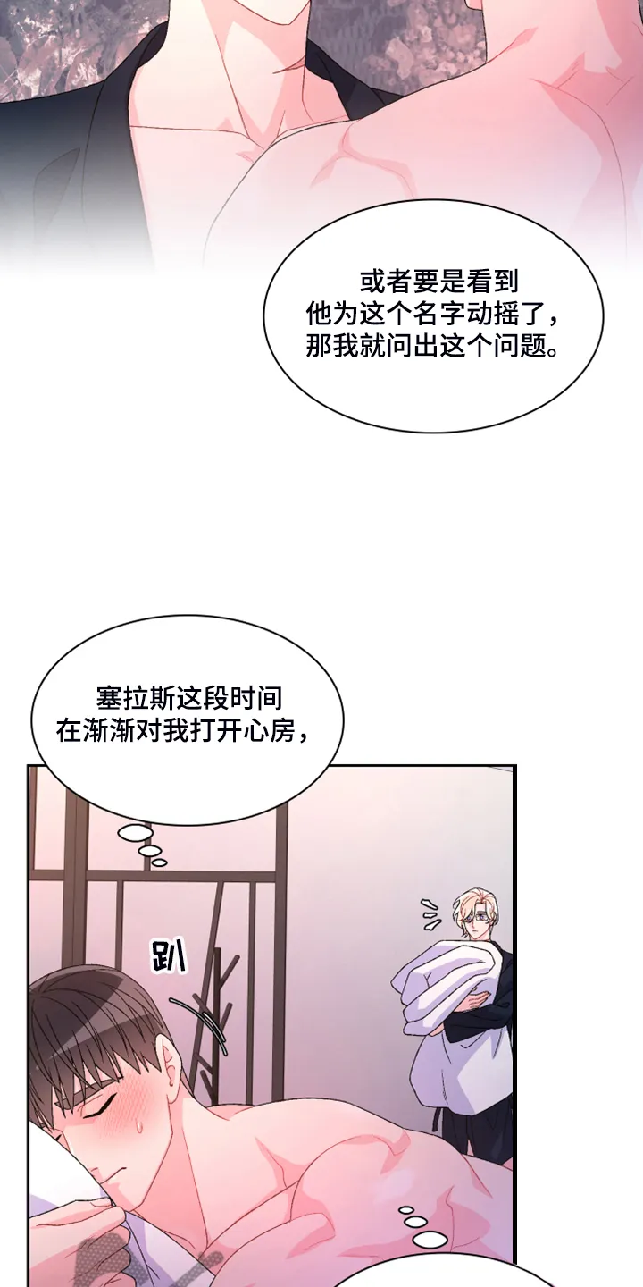 第125章：【第二季】试探一下 第25页