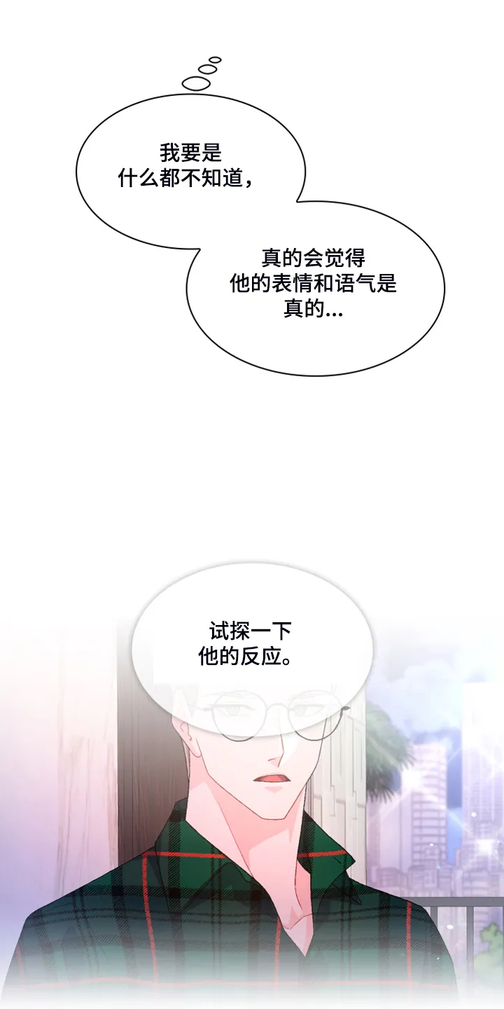 第125章：【第二季】试探一下 第37页