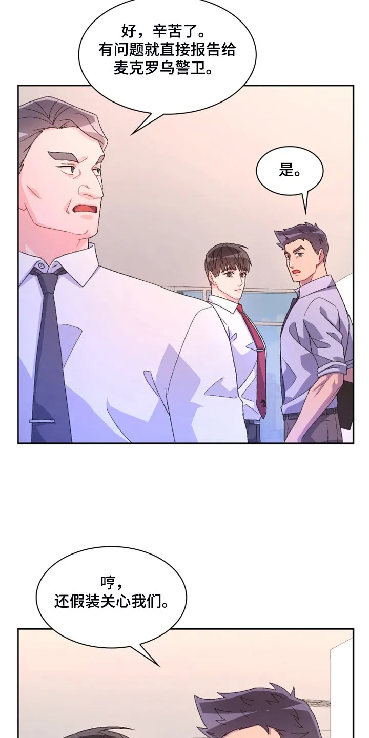 第126章：【第二季】单独会面 第2页