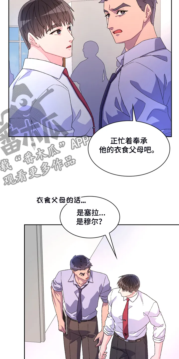 第126章：【第二季】单独会面 第3页