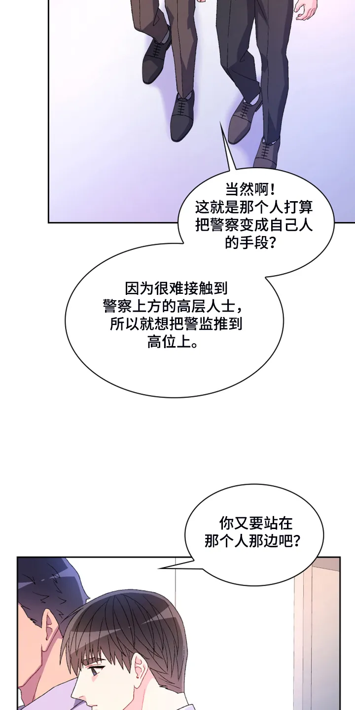 第126章：【第二季】单独会面 第4页