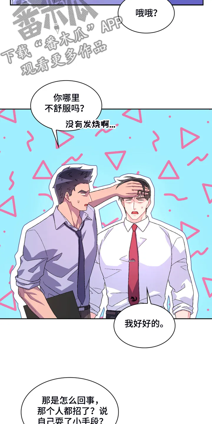 第126章：【第二季】单独会面 第6页