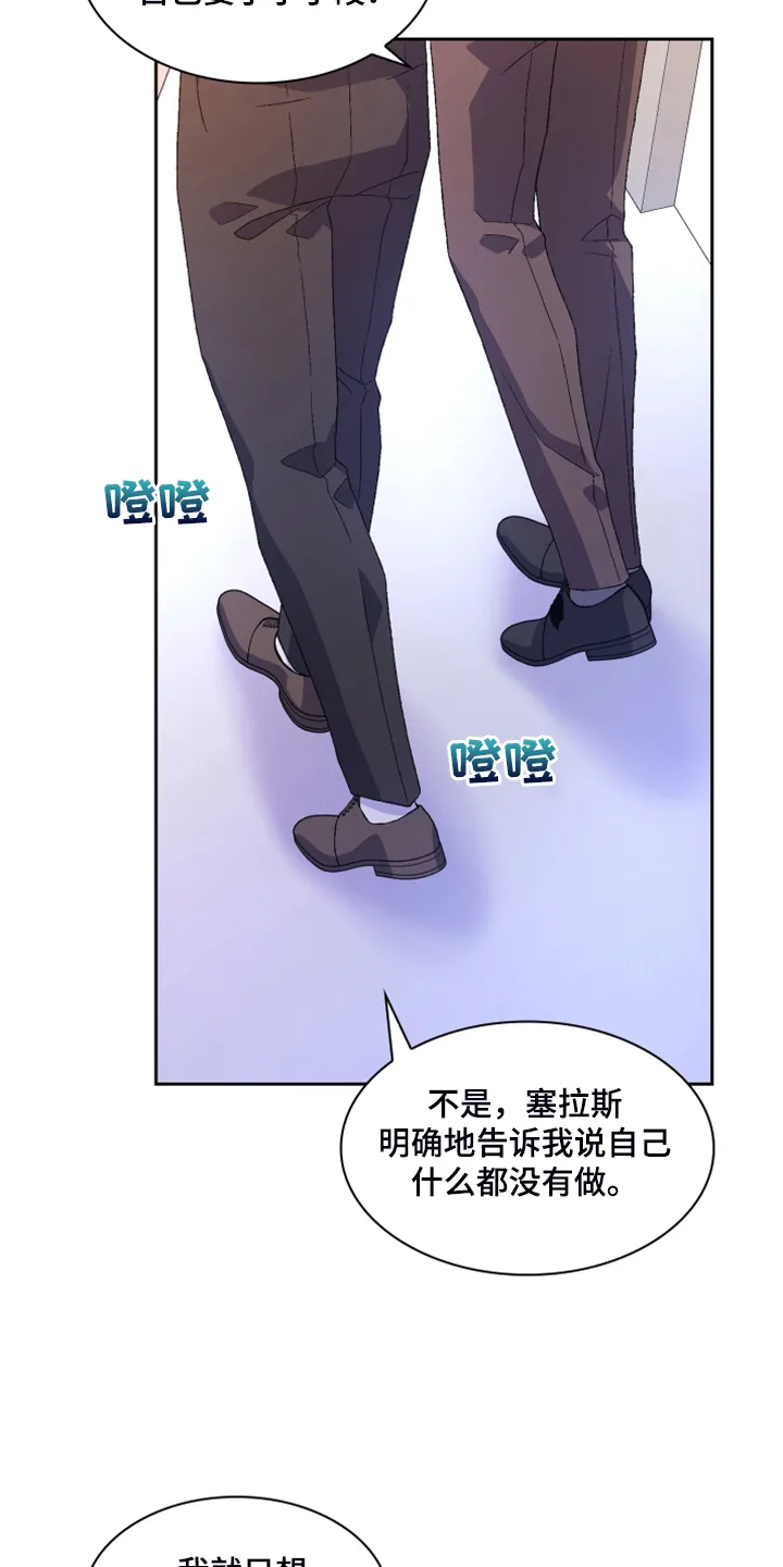 第126章：【第二季】单独会面 第7页