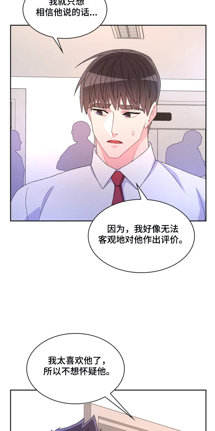第126章：【第二季】单独会面 第8页