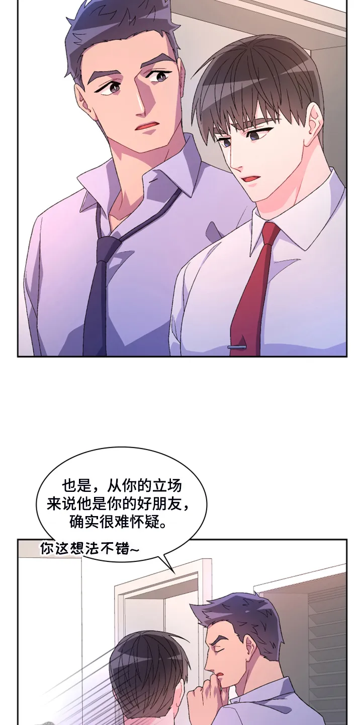 第126章：【第二季】单独会面 第9页