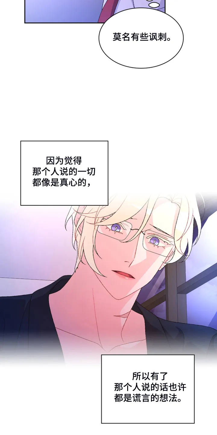 第126章：【第二季】单独会面 第11页