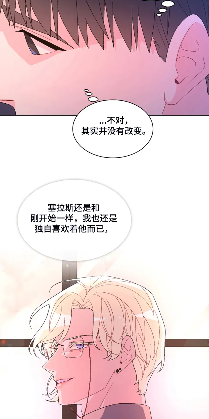 第126章：【第二季】单独会面 第14页