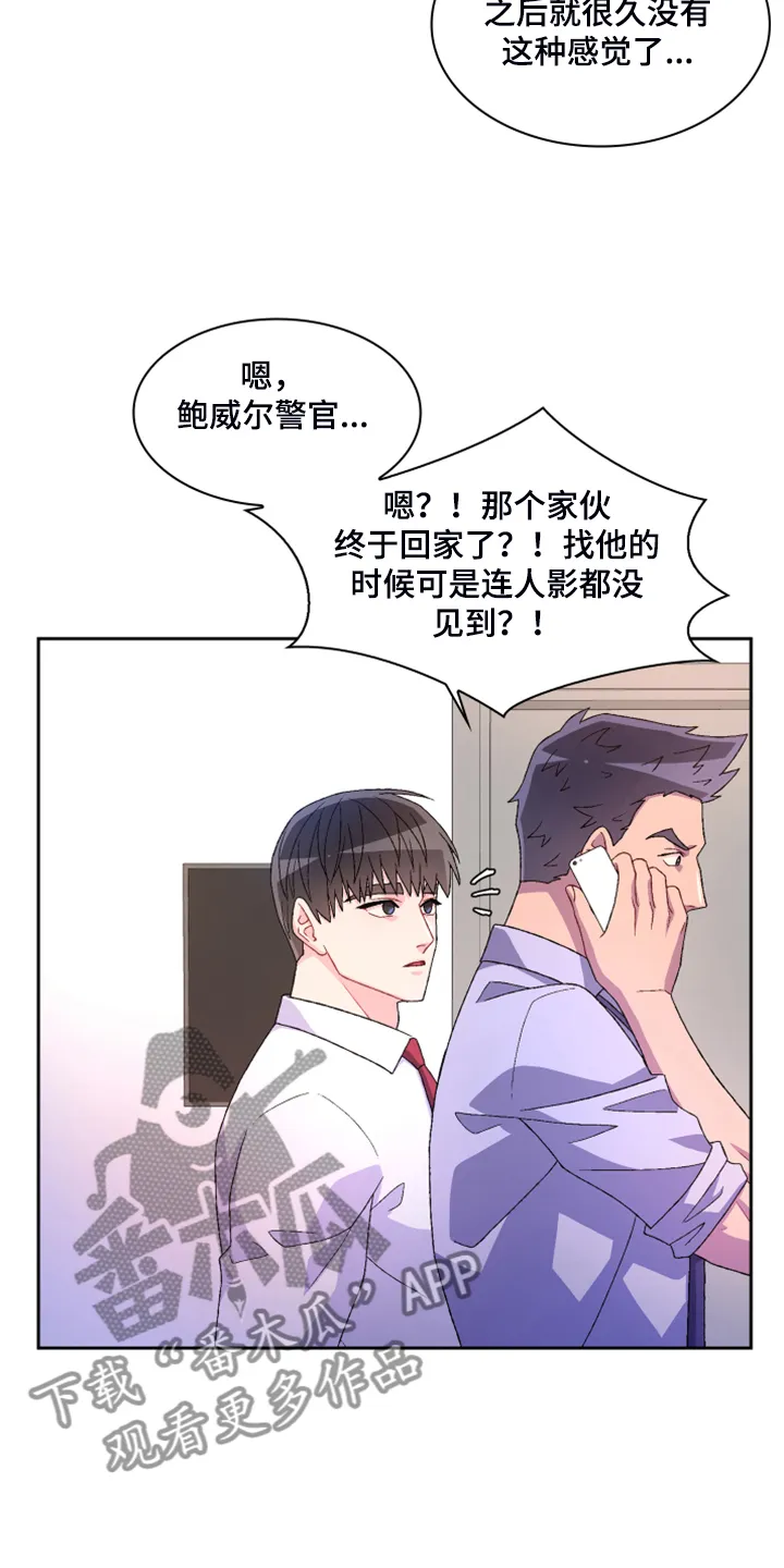第126章：【第二季】单独会面 第16页