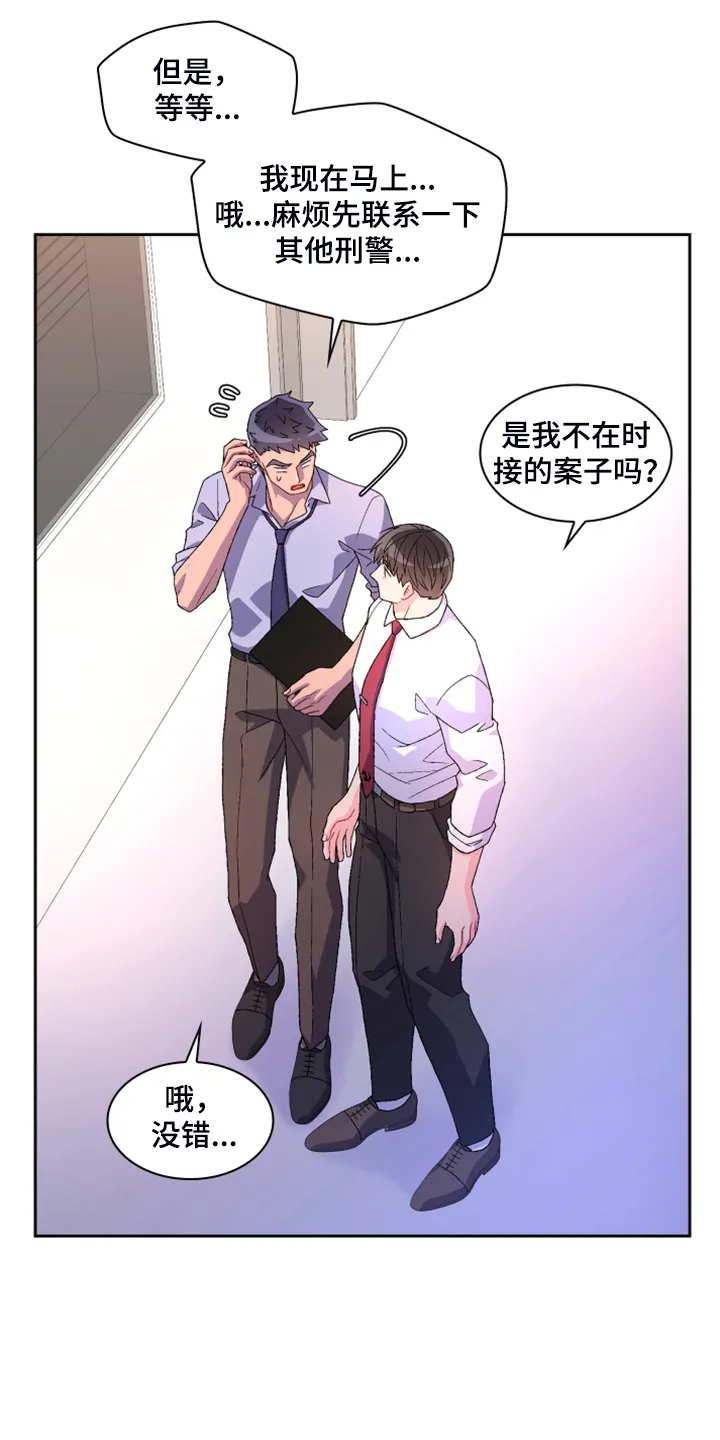 第126章：【第二季】单独会面 第17页