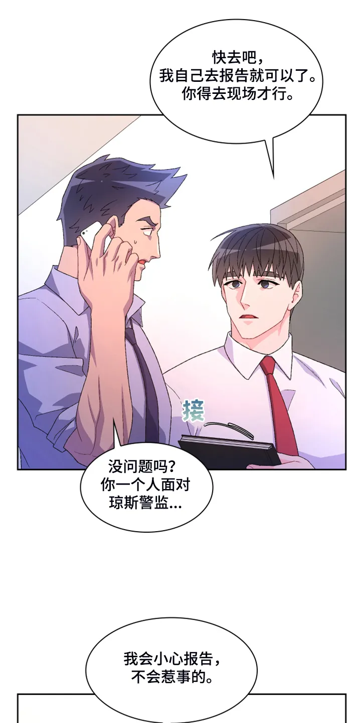 第126章：【第二季】单独会面 第18页
