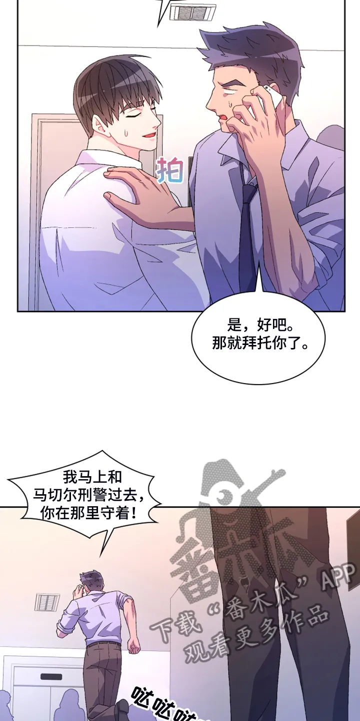 第126章：【第二季】单独会面 第19页