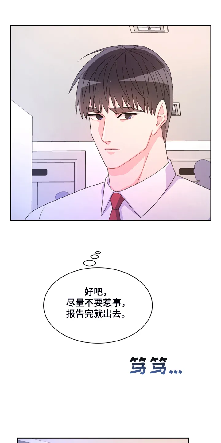 第126章：【第二季】单独会面 第21页