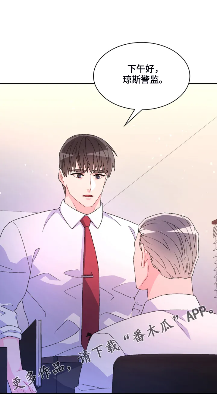 第126章：【第二季】单独会面 第23页