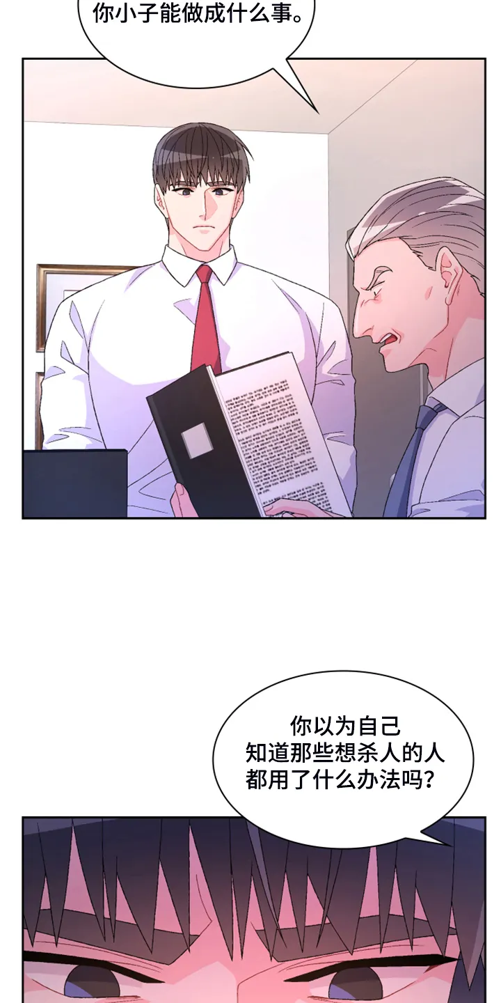 第127章：【第二季】公司的底细 第9页