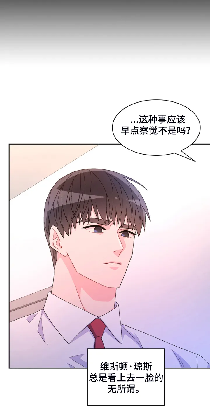 第127章：【第二季】公司的底细 第24页