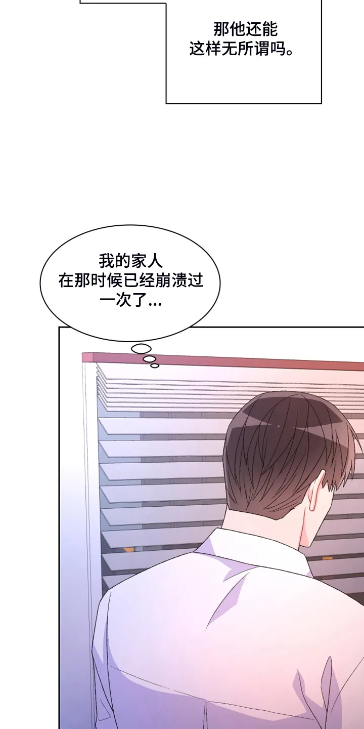 第127章：【第二季】公司的底细 第26页
