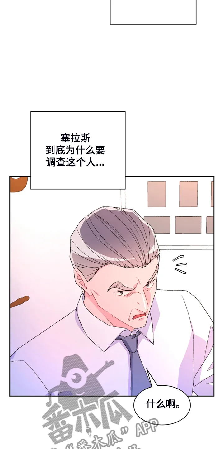 第127章：【第二季】公司的底细 第28页