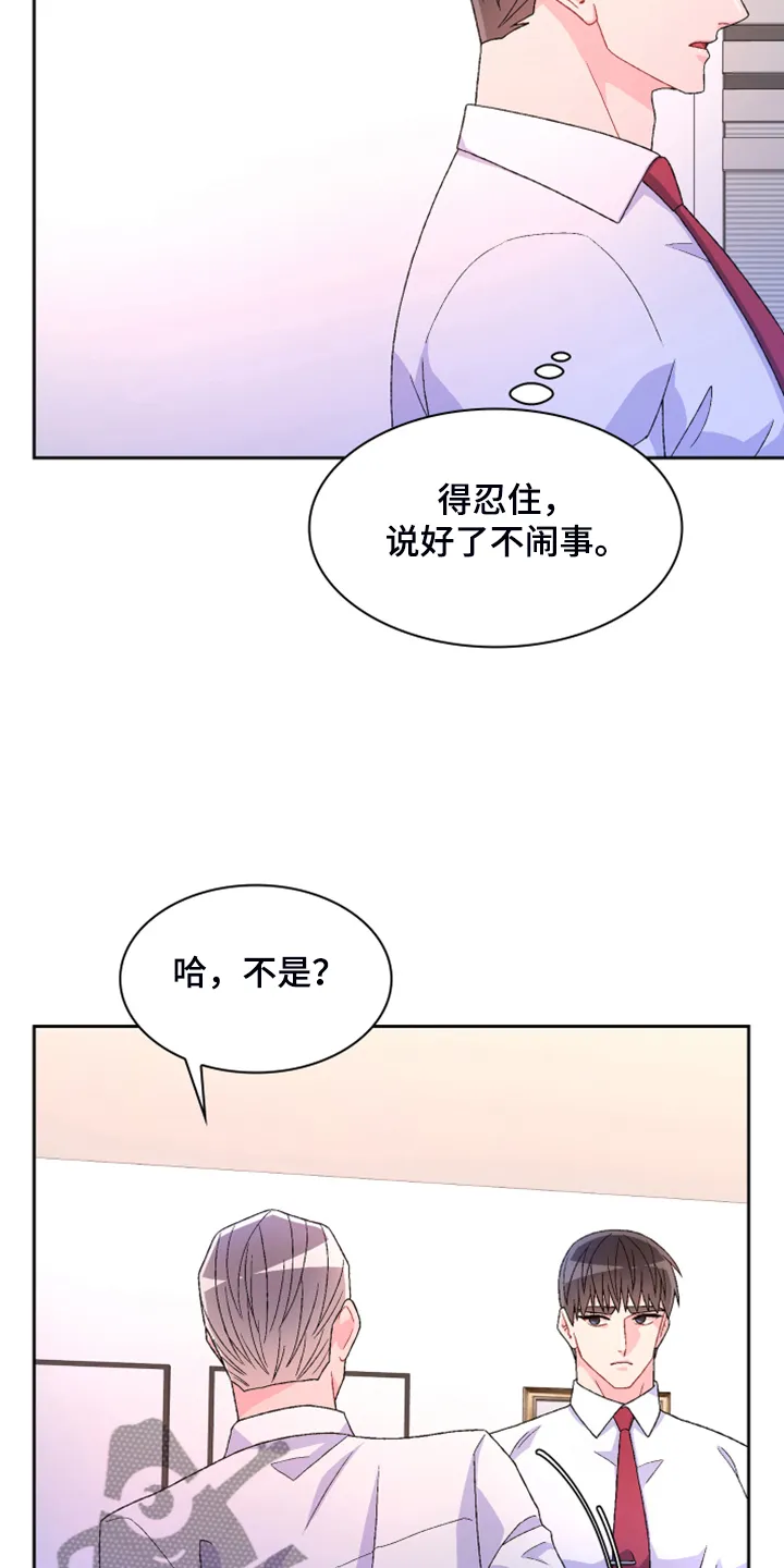 第127章：【第二季】公司的底细 第31页