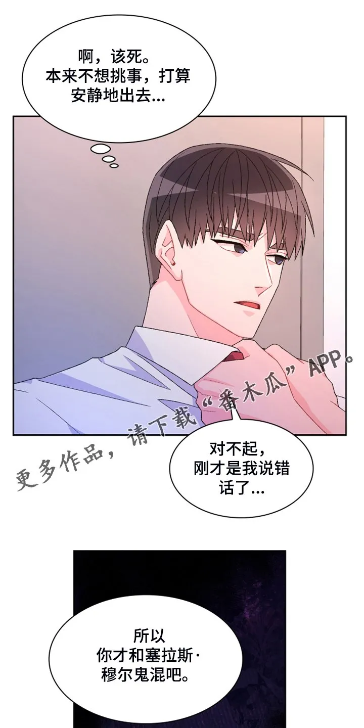 第128章：【第二季】应该是巧合 第1页