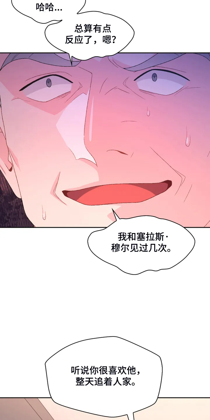 第128章：【第二季】应该是巧合 第3页