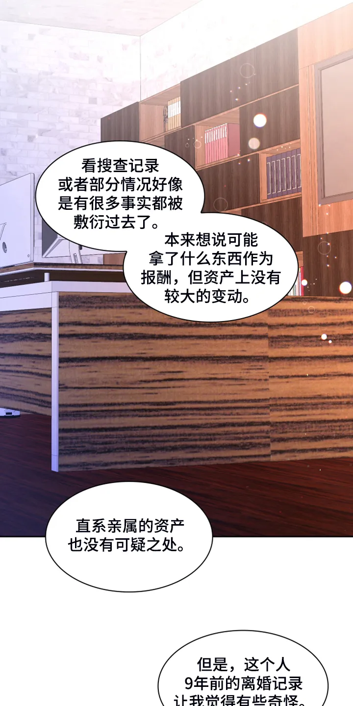 第128章：【第二季】应该是巧合 第5页