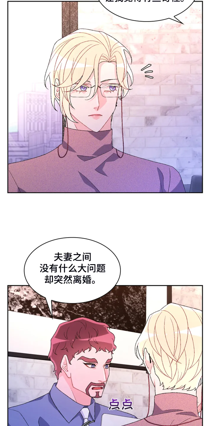第128章：【第二季】应该是巧合 第6页