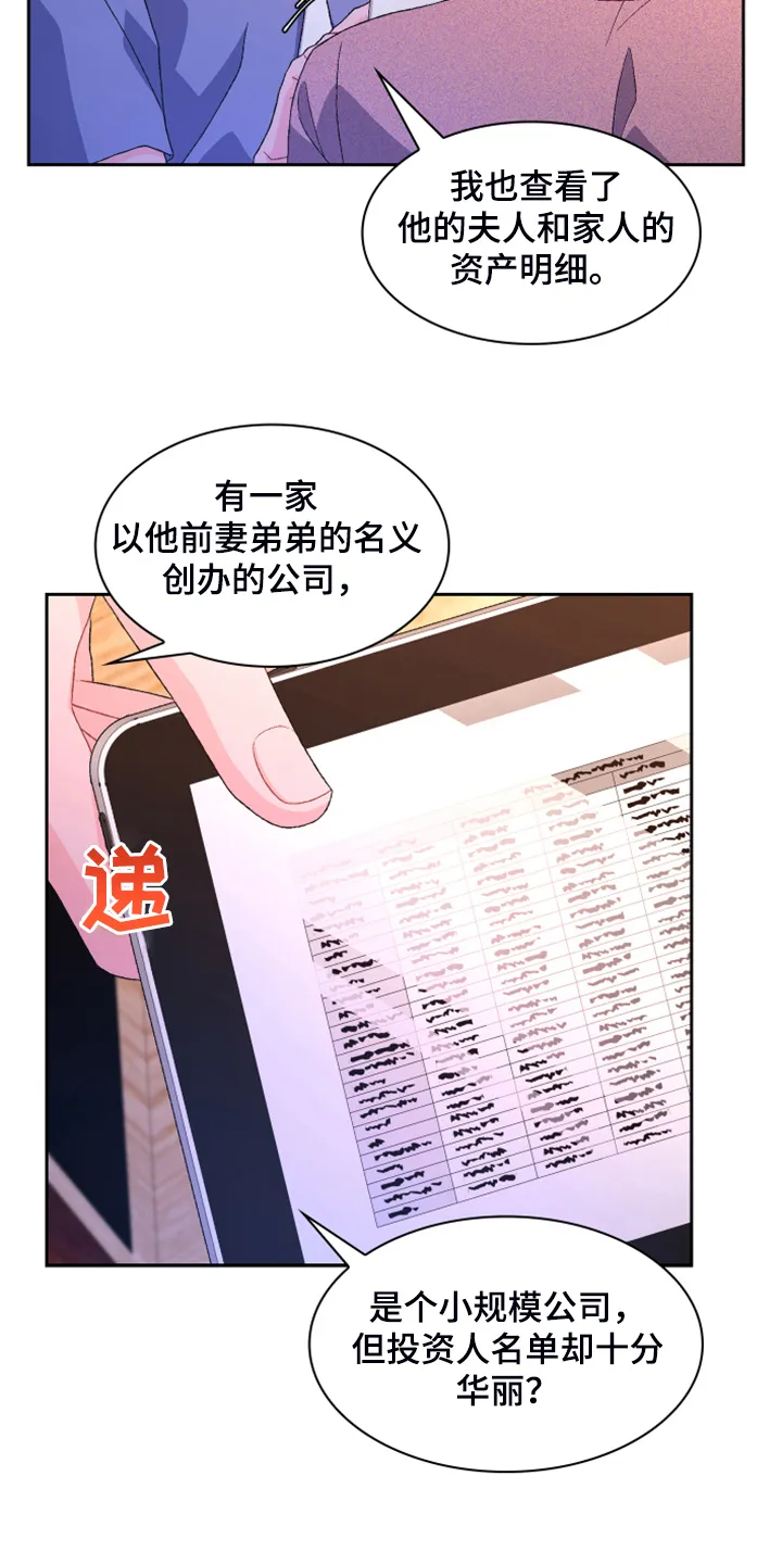 第128章：【第二季】应该是巧合 第7页