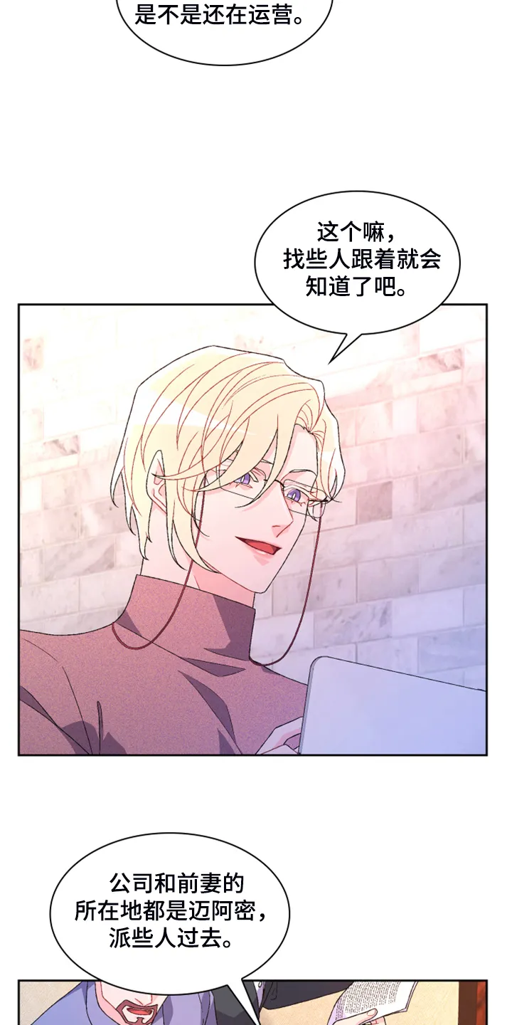 第128章：【第二季】应该是巧合 第9页