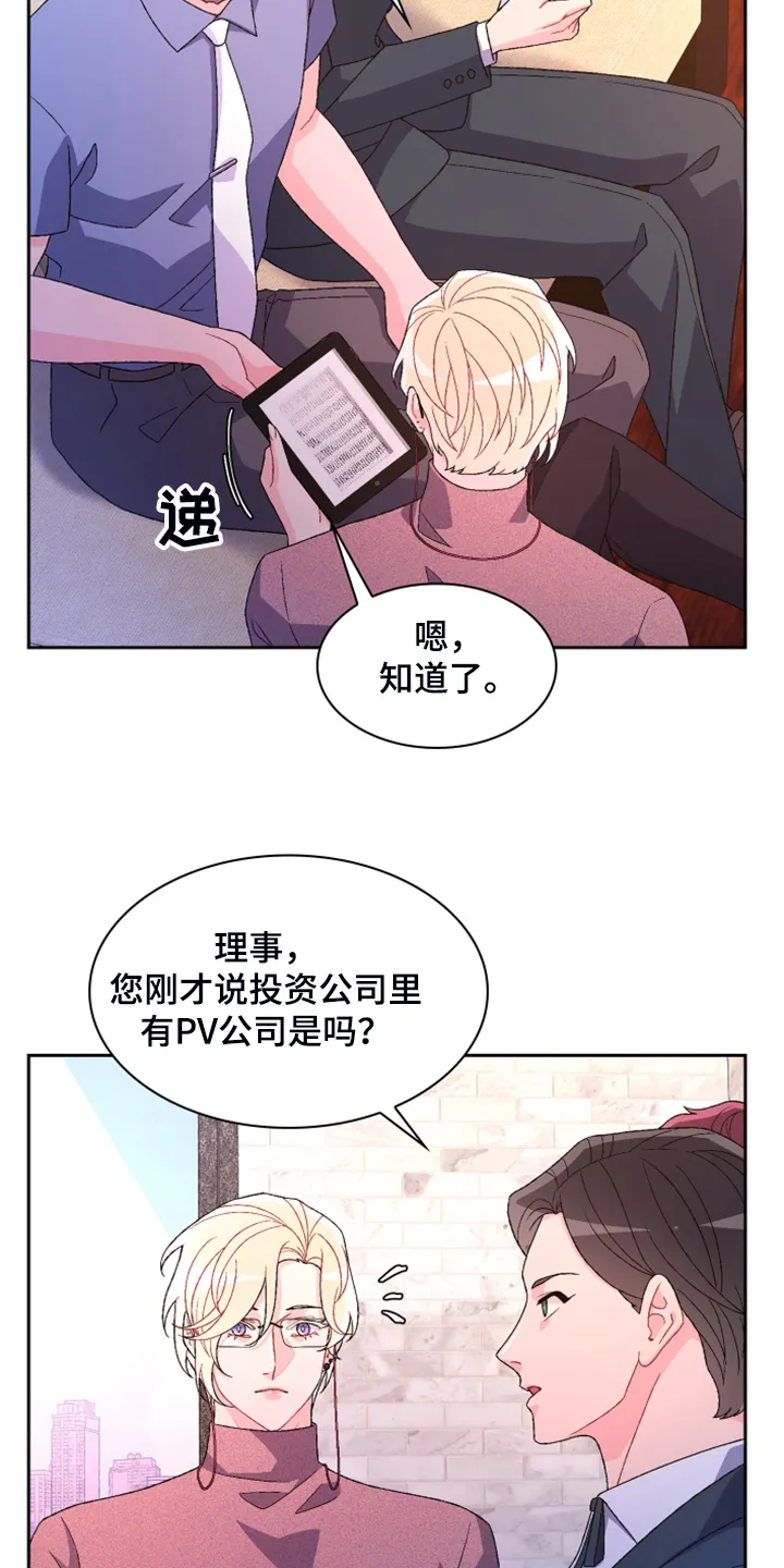 第128章：【第二季】应该是巧合 第10页