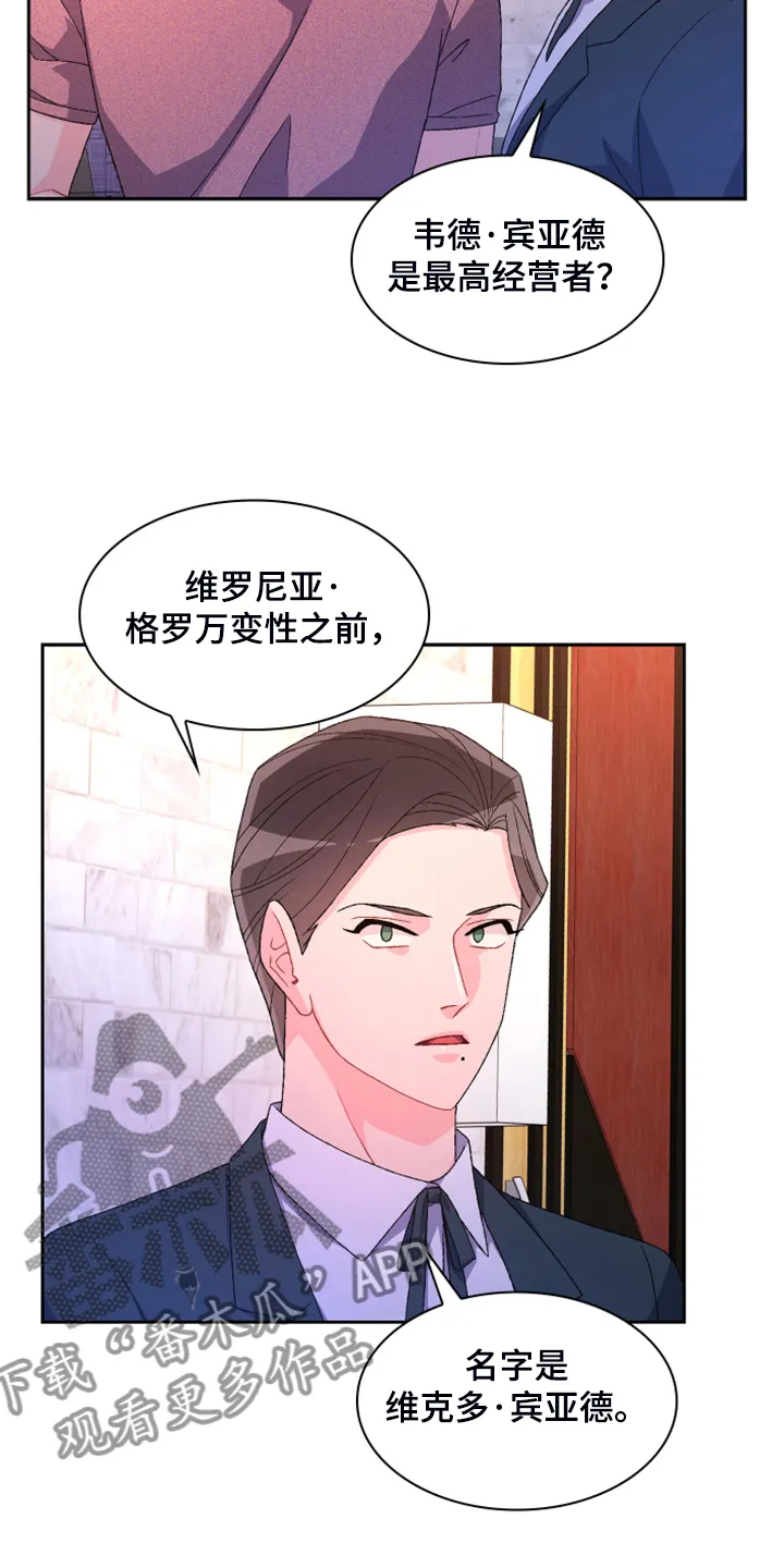 第128章：【第二季】应该是巧合 第11页