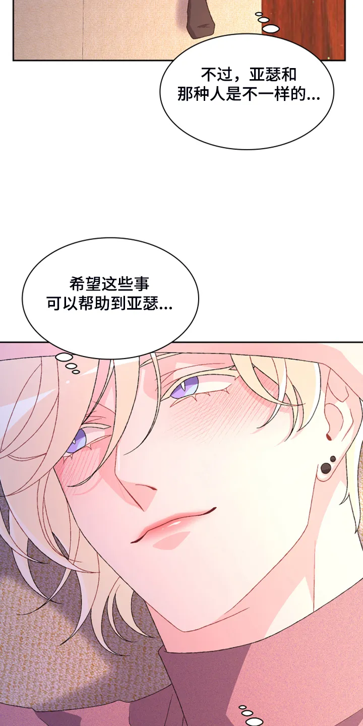 第128章：【第二季】应该是巧合 第16页