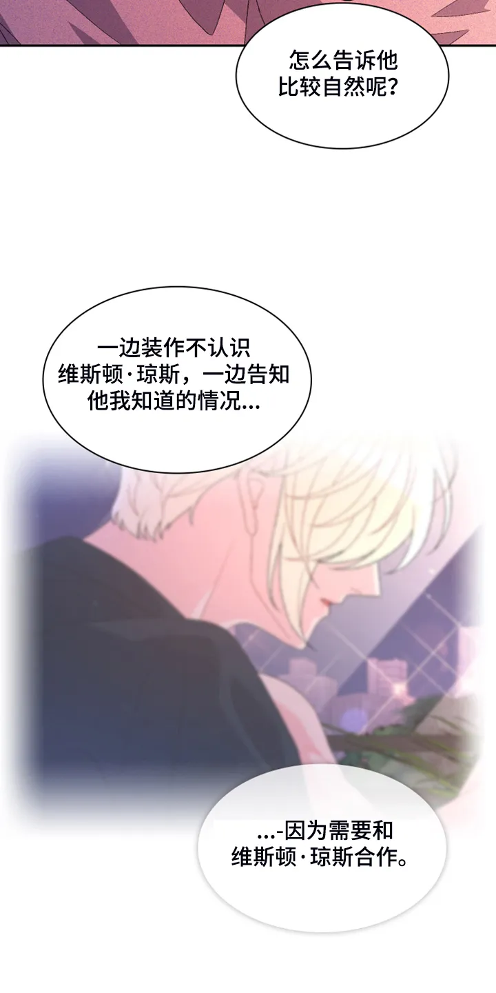 第128章：【第二季】应该是巧合 第17页